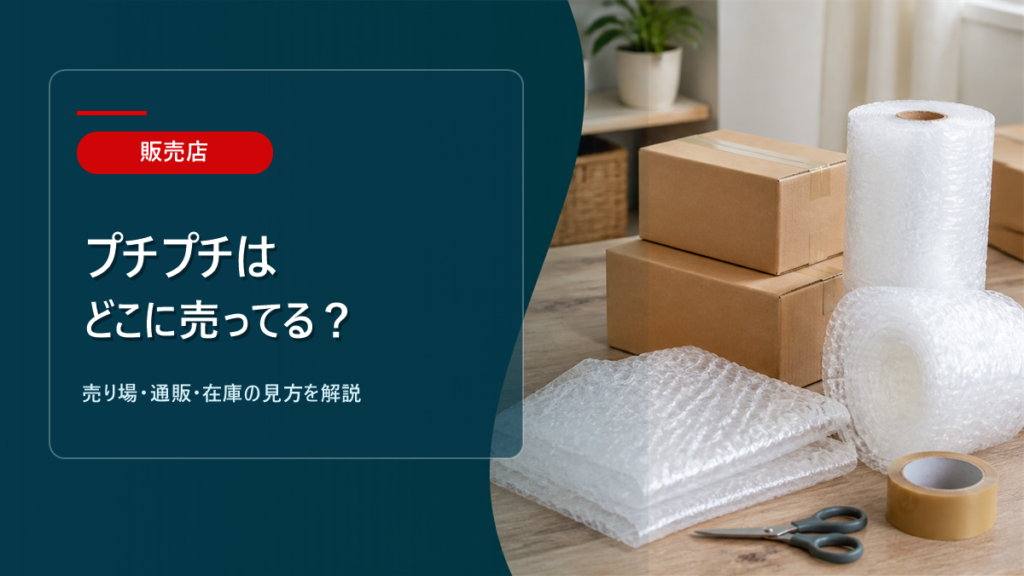 ？売り場ガイドのアイキャッチ画像