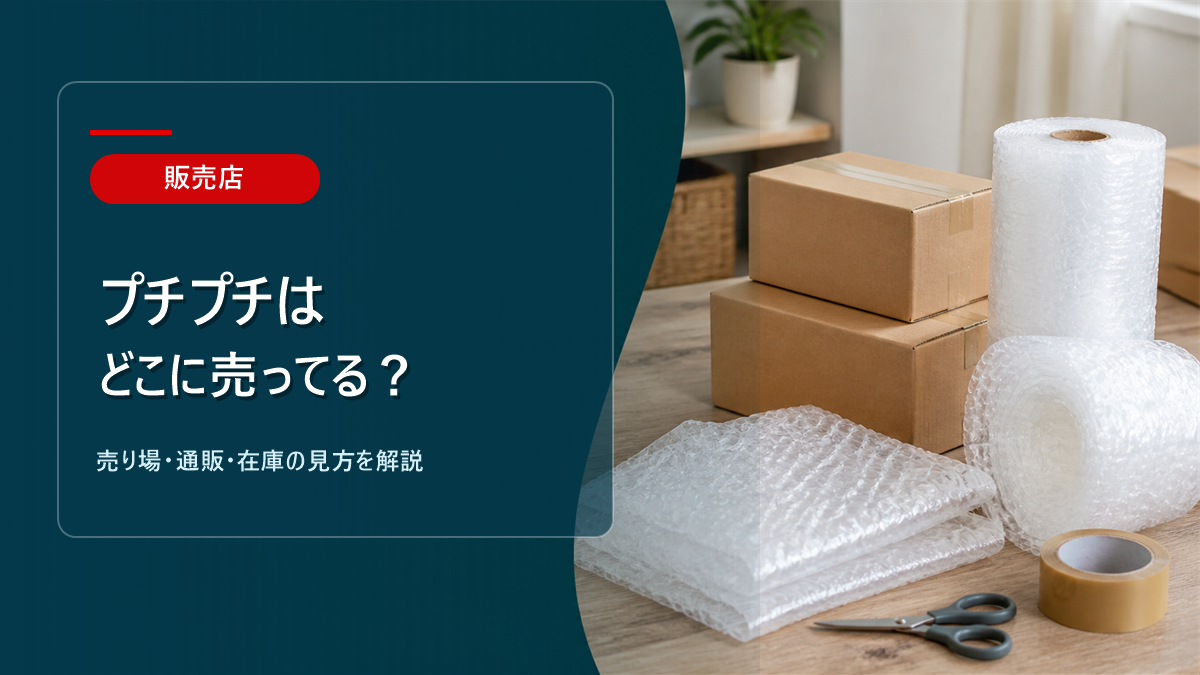 ？売り場ガイドのアイキャッチ画像