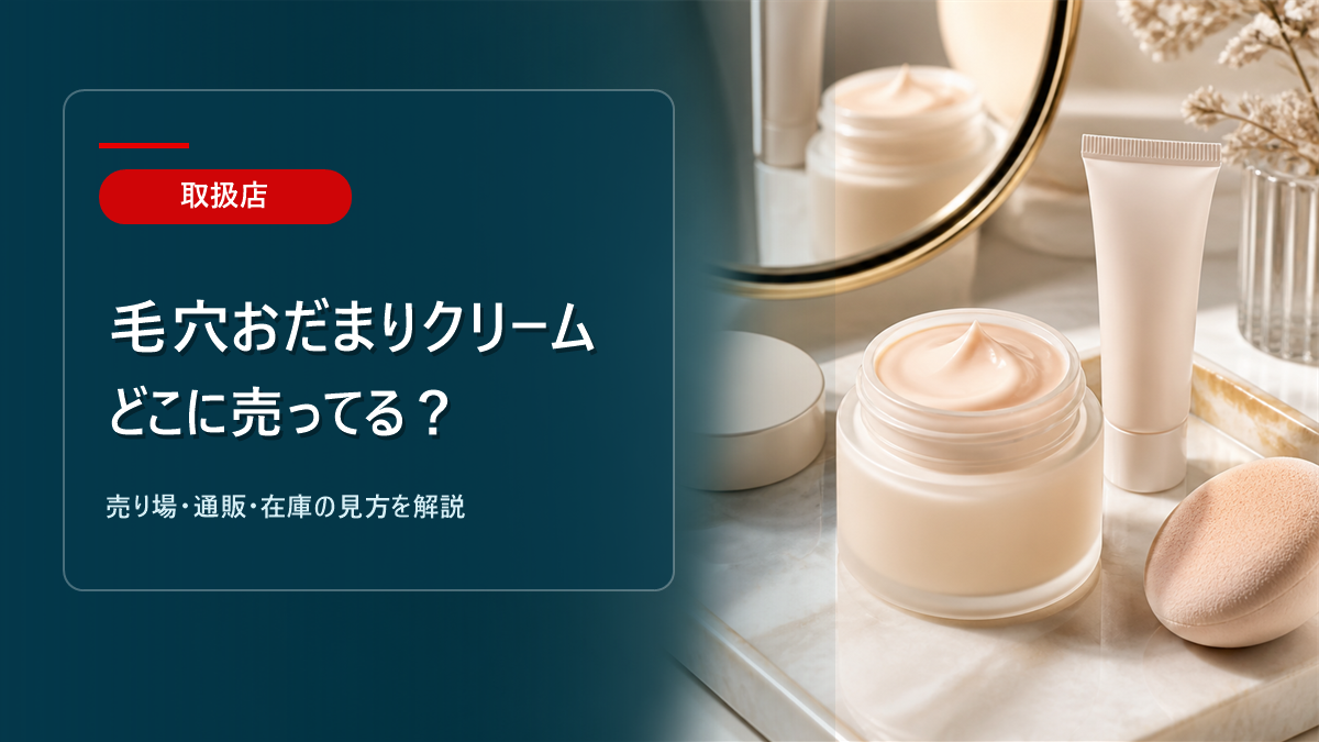 ？売り場ガイドのアイキャッチ画像