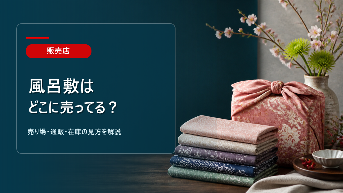 ？売り場ガイドのアイキャッチ画像