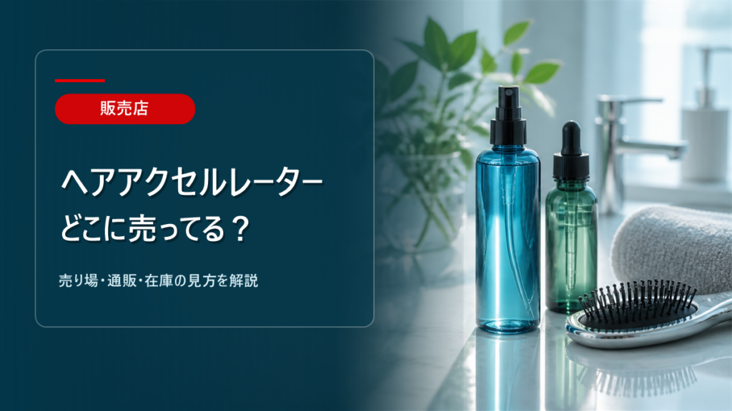 ？売り場ガイドのアイキャッチ画像