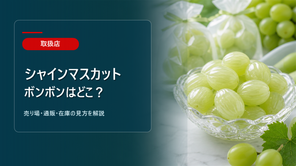 ？売り場ガイドのアイキャッチ画像