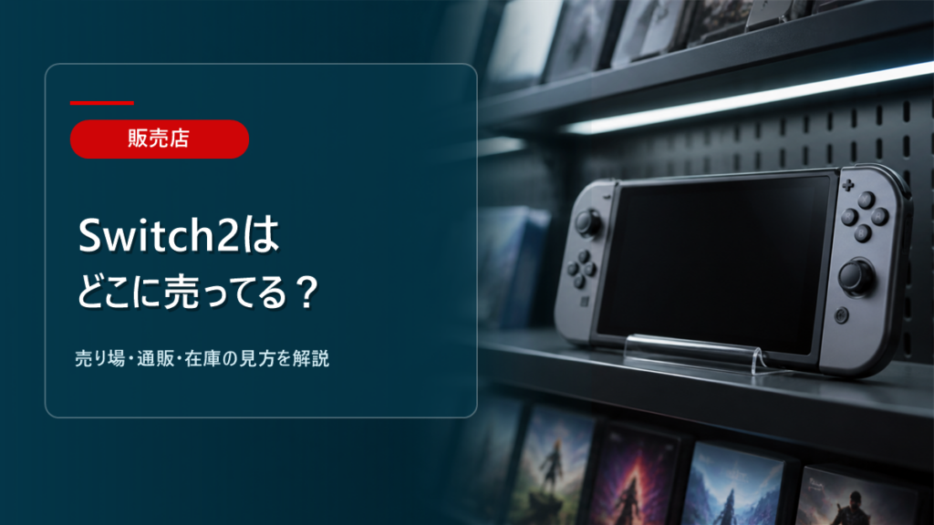 ？売り場ガイドのアイキャッチ画像