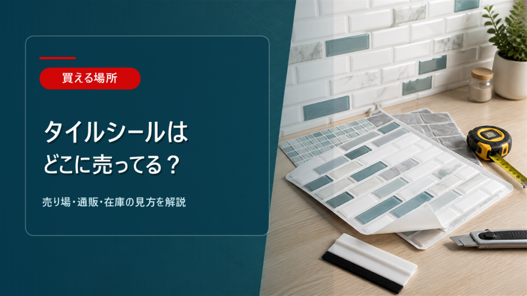 ？売り場ガイドのアイキャッチ画像