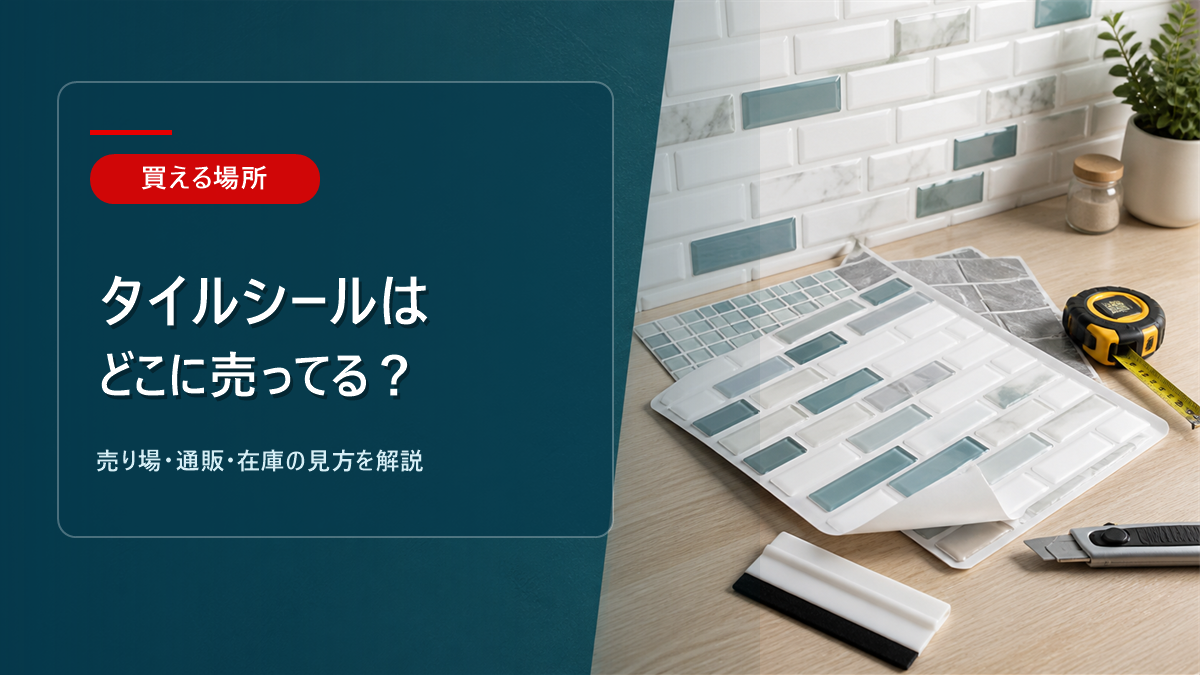 ？売り場ガイドのアイキャッチ画像