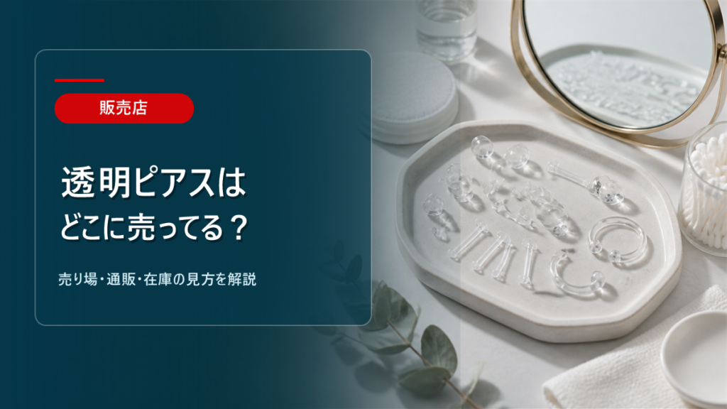 ？売り場ガイドのアイキャッチ画像